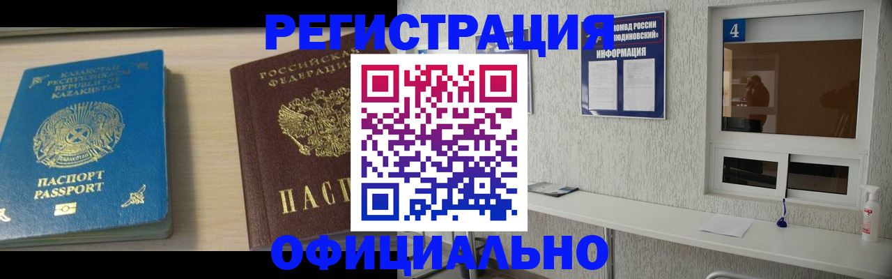 временная прописка в Уяре