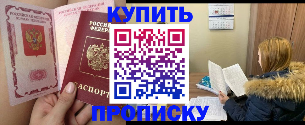 прописка законно в Уяре