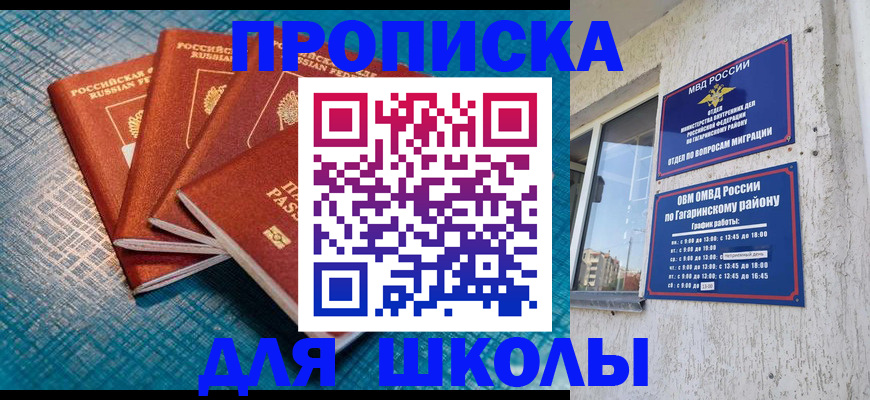 купить прописку в Уяре